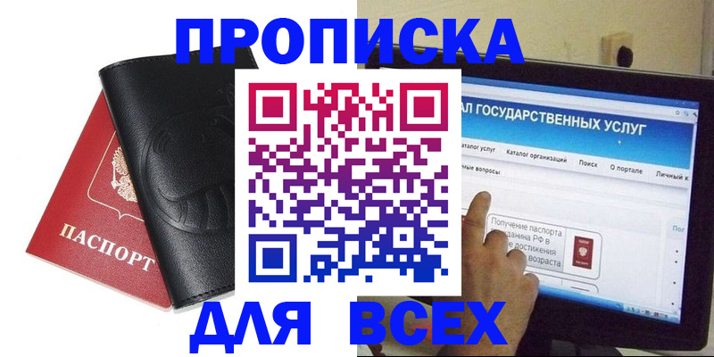 прописка для кредита в Чехове