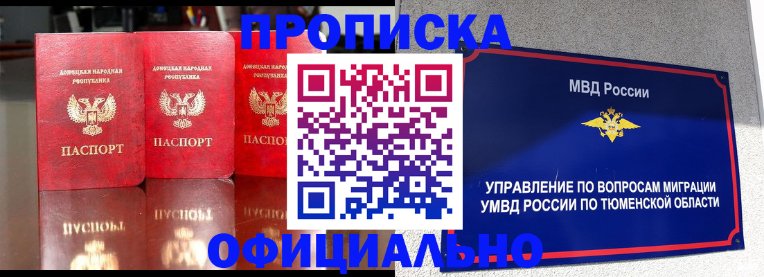 временная прописка в Чехове