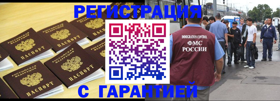 прописка для работы в Чехове