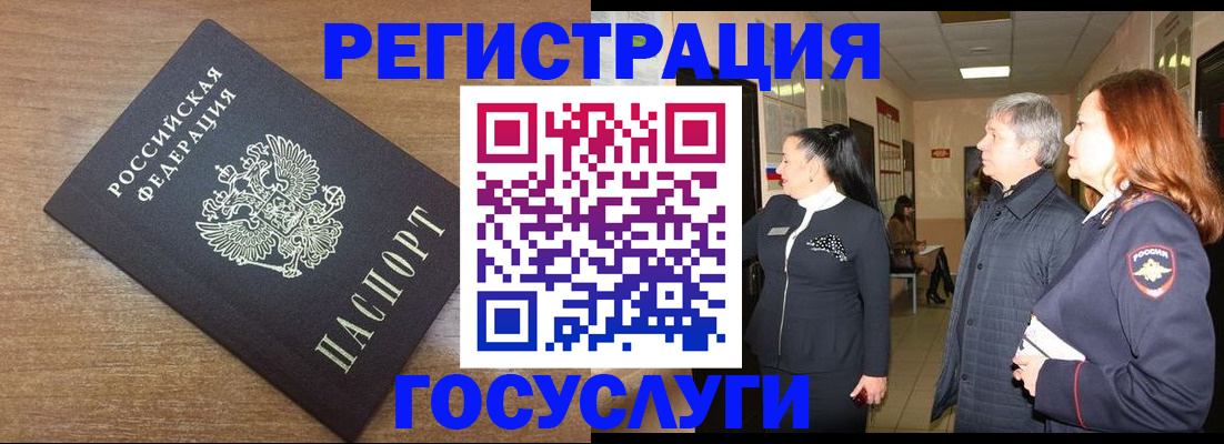 миграционный учет в Чехове