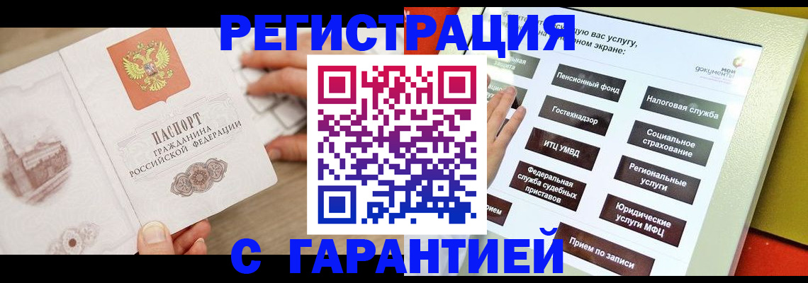 временная регистрация для всех в Чехове