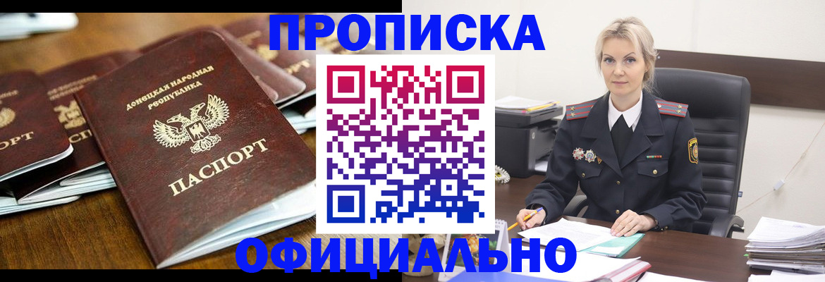 прописка в квартире в Чехове